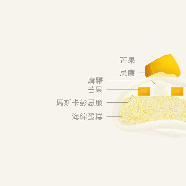 芒果馬斯卡彭忌廉大福甜品