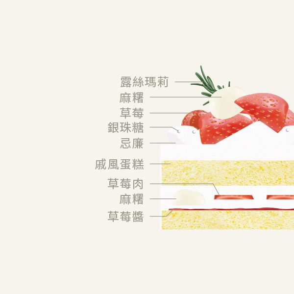 草莓麻糬戚風蛋糕